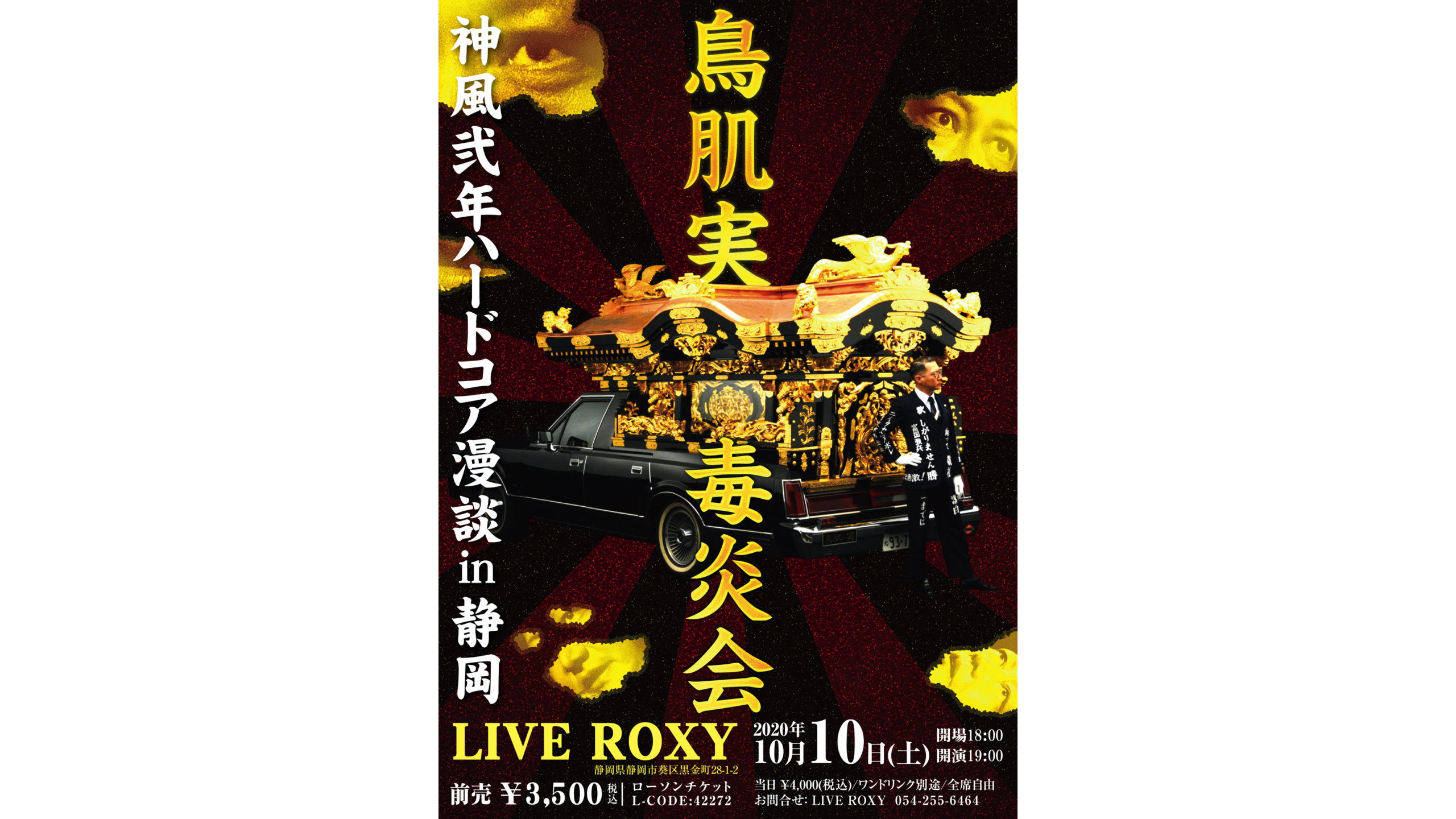 10 10 Sat 鳥肌実 Live Roxy Shizuoka