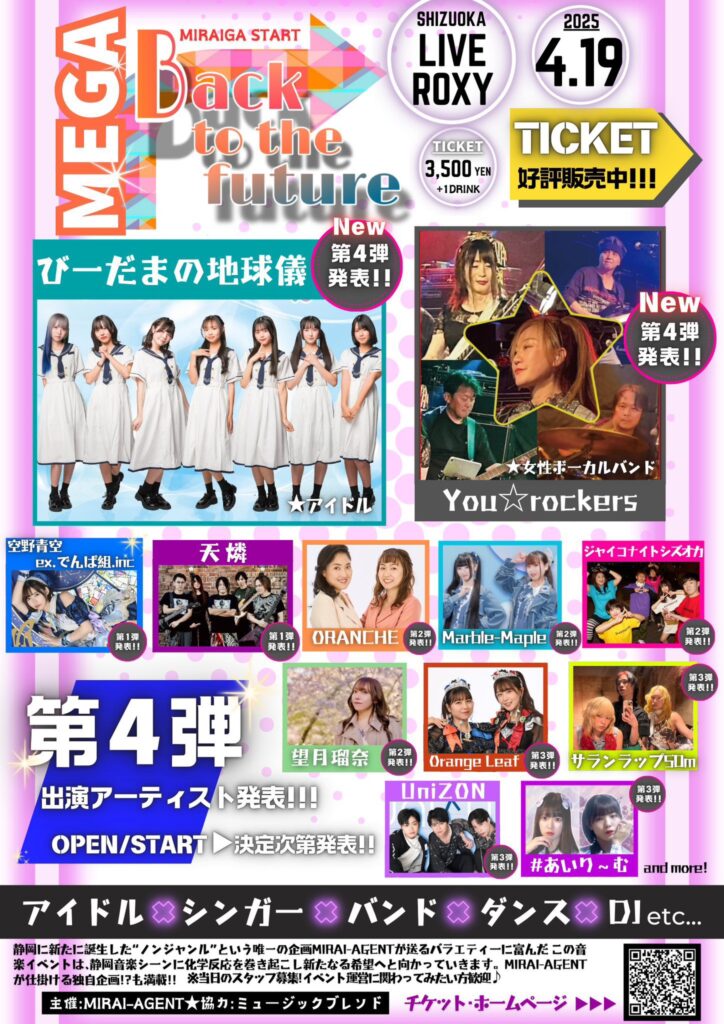 2025.04.19(Sat) MEGA Back to the future ~未来がスタート~