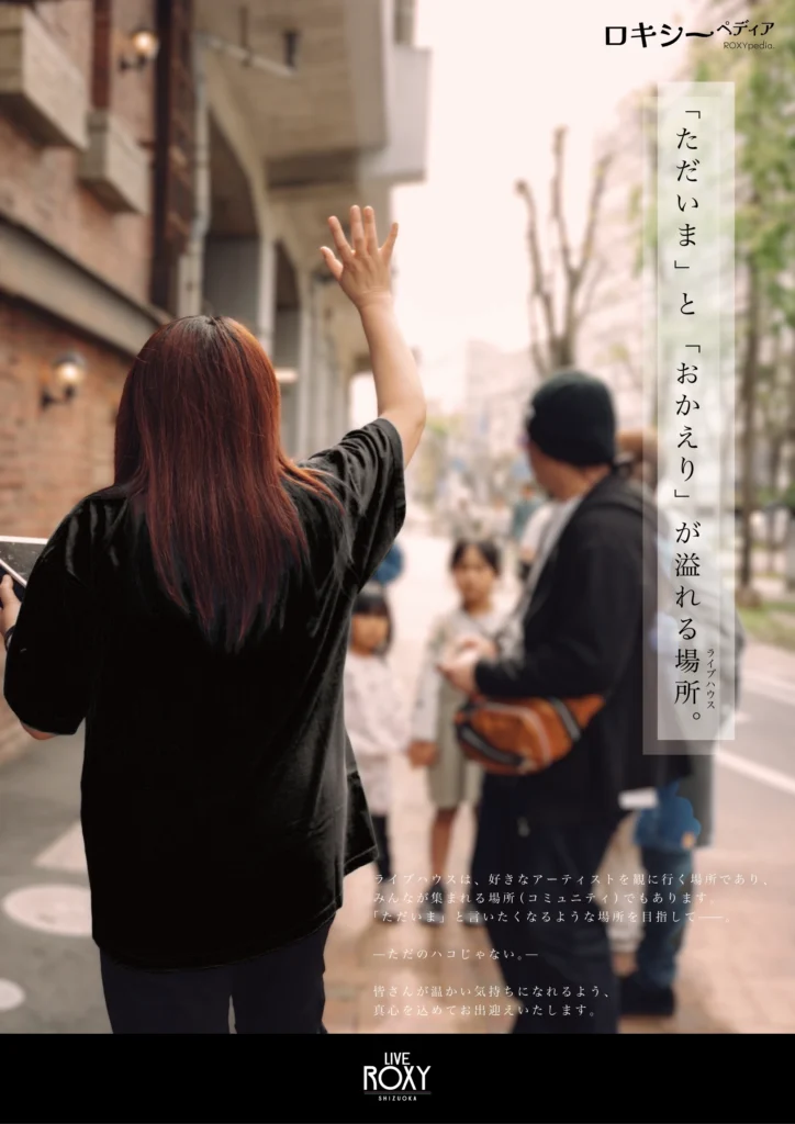 「ただいま」と「おかえり」が溢れる場所。