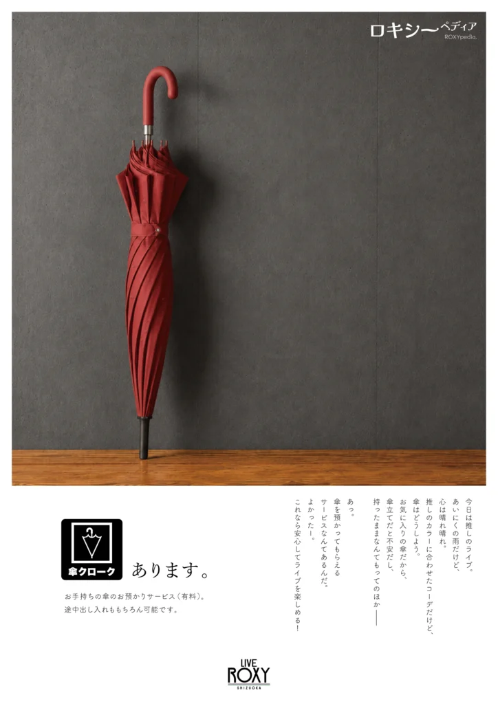 傘クローク